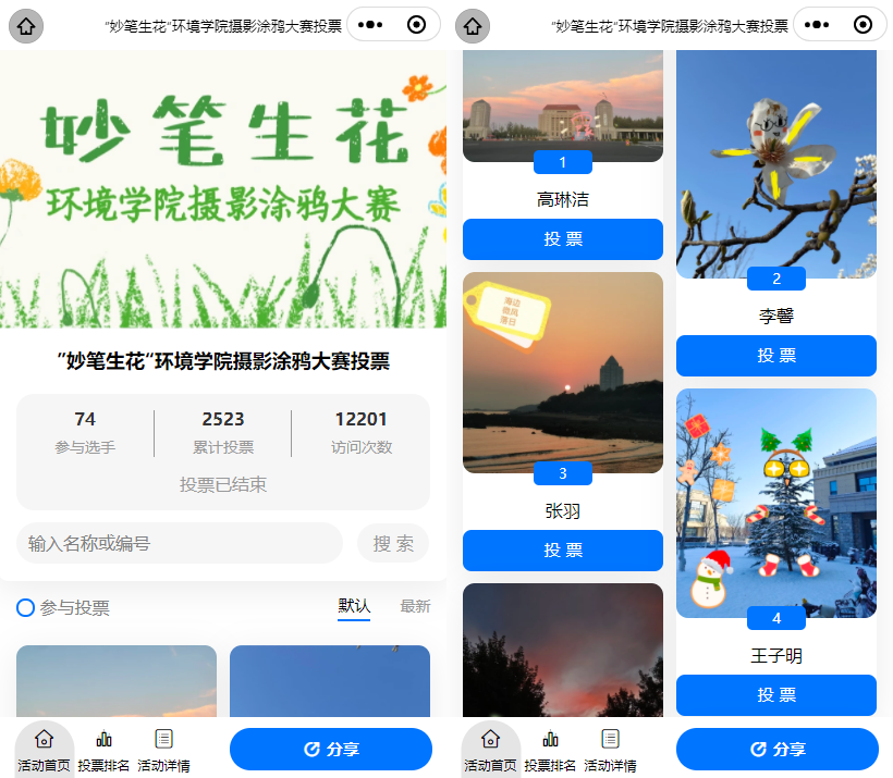 北京市校园限定—校园摄影大赛投票评选活动策划方案！光影织梦，帧帧芳华