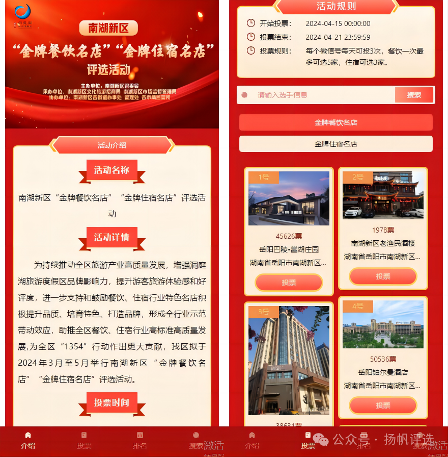 北京市南湖新区“金牌餐饮名店”“金牌住宿名店”评选活动