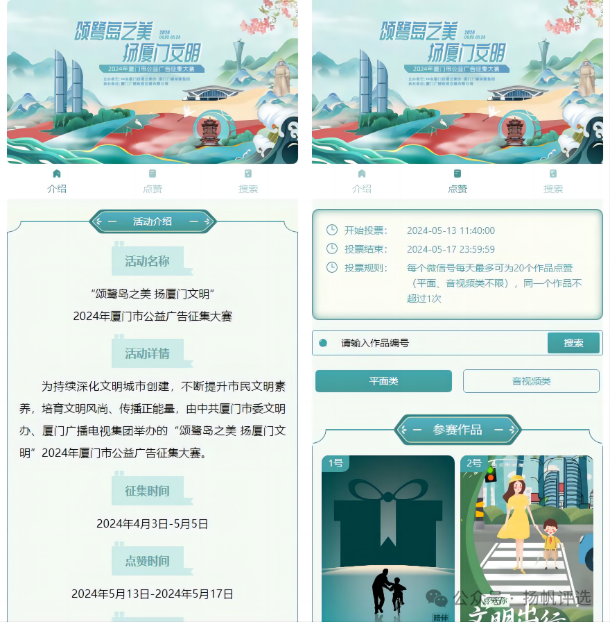 北京市“颂鹭岛之美 扬厦门文明”  2024年厦门市公益广告征集大赛