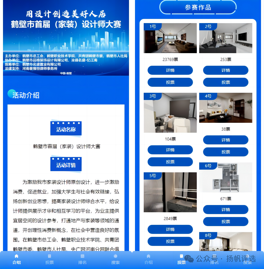 北京市鹤壁市首届（家装）设计师大赛